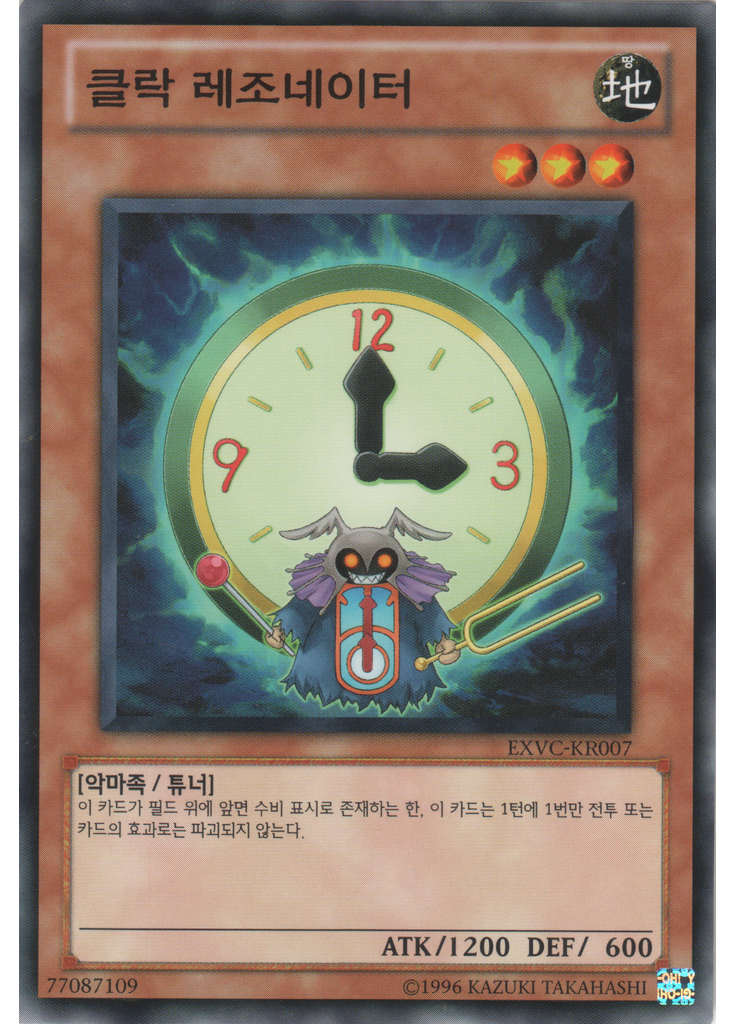 클락 레조네이터 (Common Unlimited)