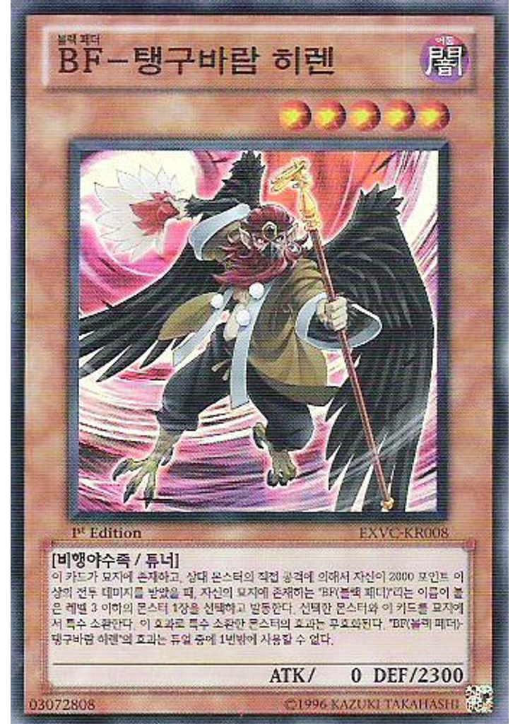 BF－탱구바람 히렌