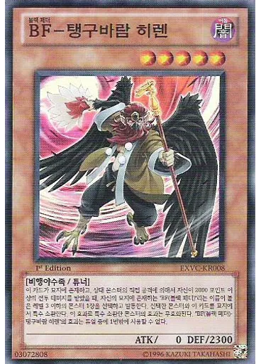 BF－탱구바람 히렌