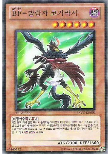 BF－방랑자 코가라시 — Extreme Victory