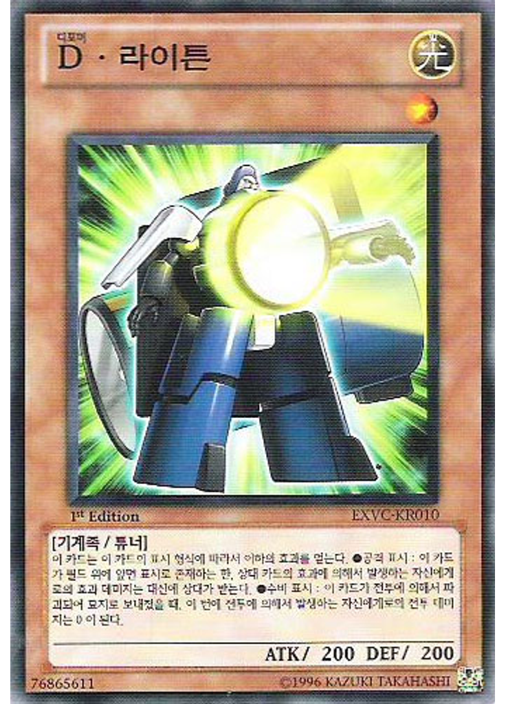 D • 라이튼