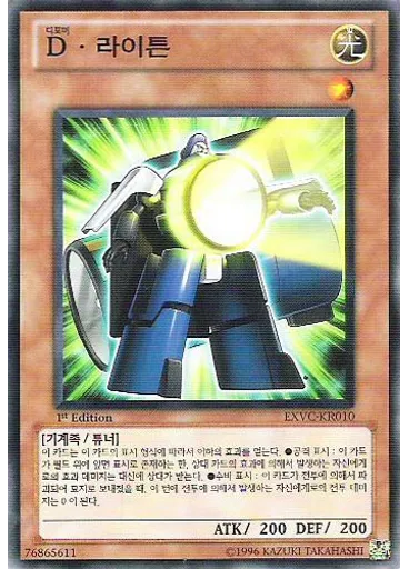 D • 라이튼