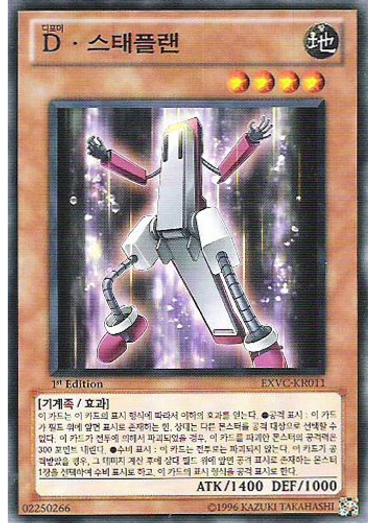 D • 스태플랜