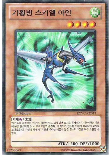 기황병 스키엘 아인