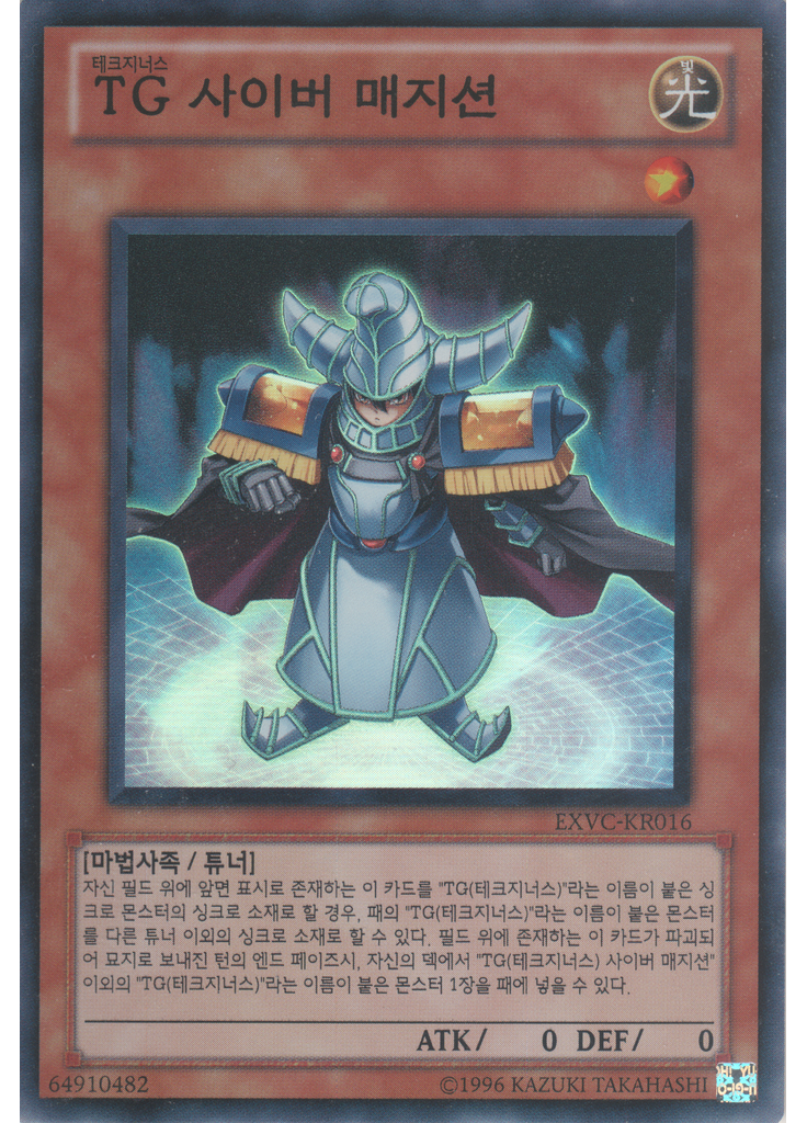 TG 사이버 매지션 (Super Rare Unlimited)