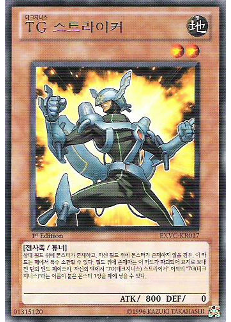 TG 스트라이커