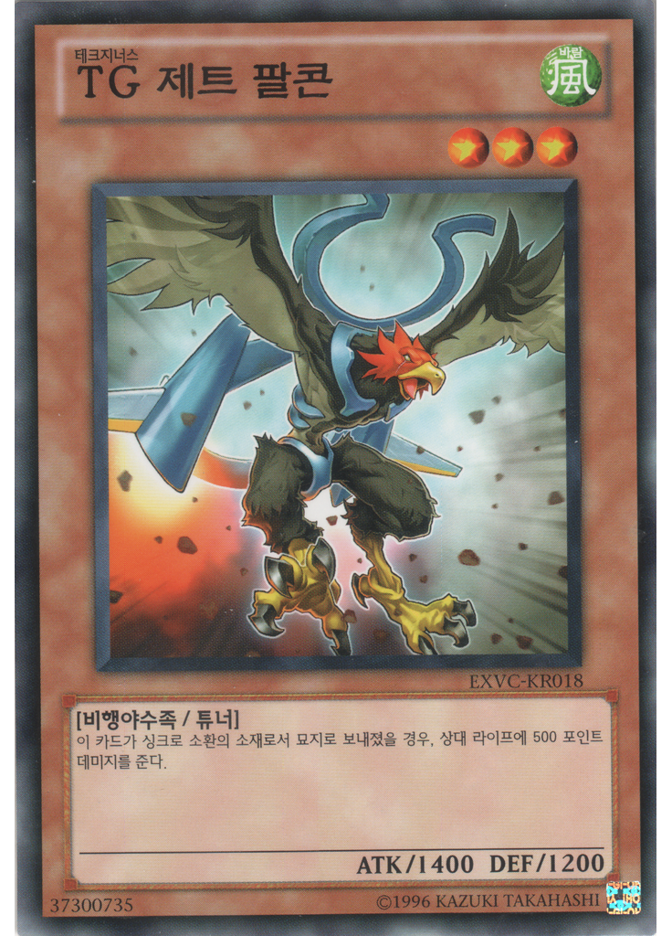TG 제트 팔콘 (Common Unlimited)