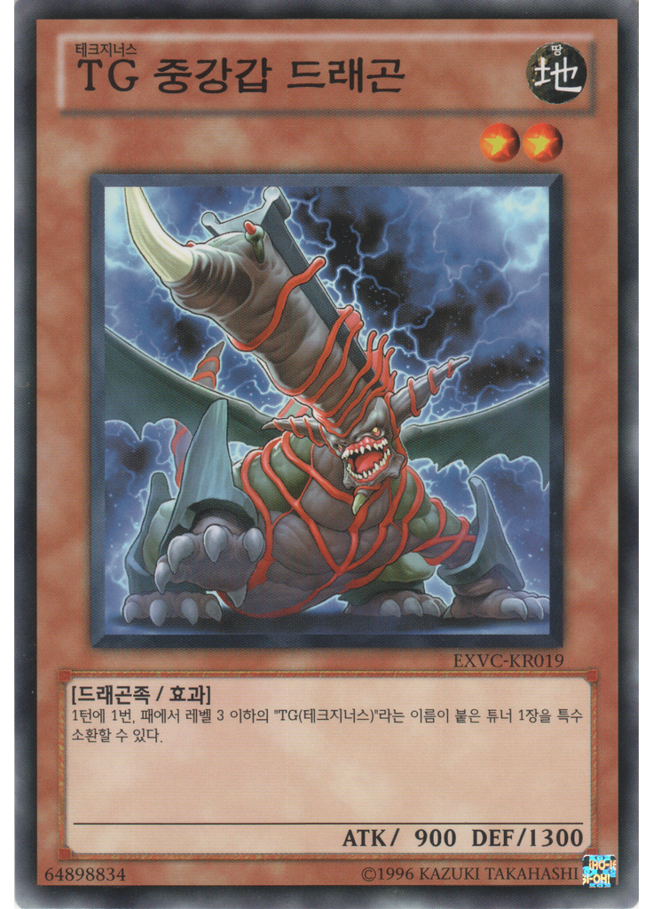 TG 중강갑 드래곤 (Common Unlimited)