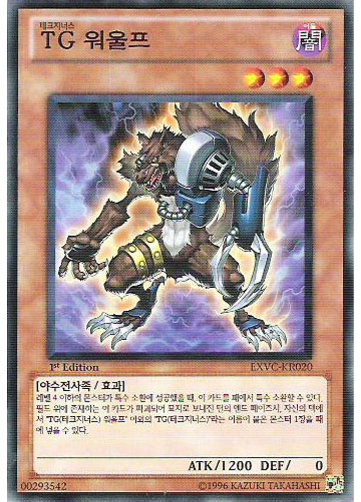 TG 워울프