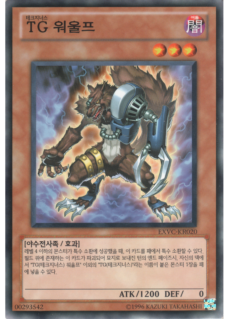 TG 워울프 (Common Unlimited)