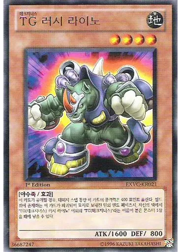 TG 러시 라이노