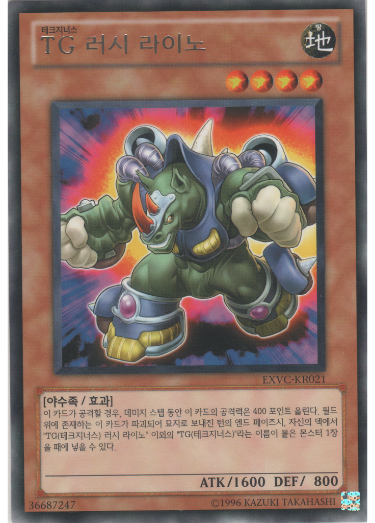TG 러시 라이노 (Rare Unlimited)