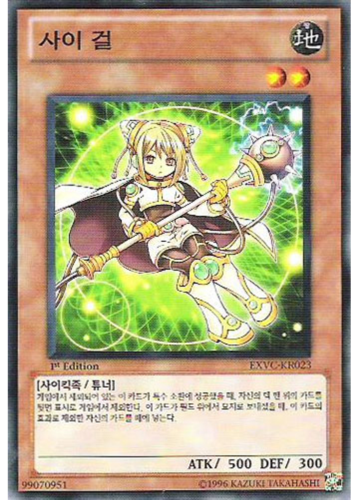 사이 걸