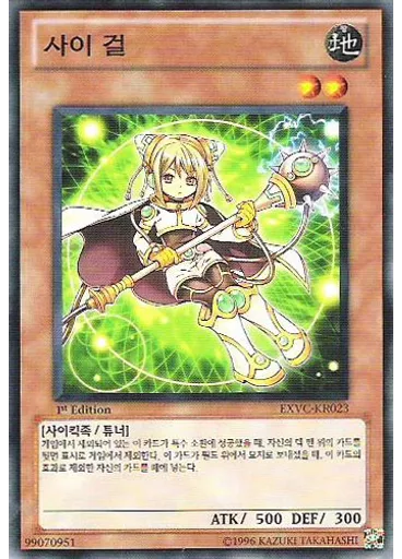 사이 걸