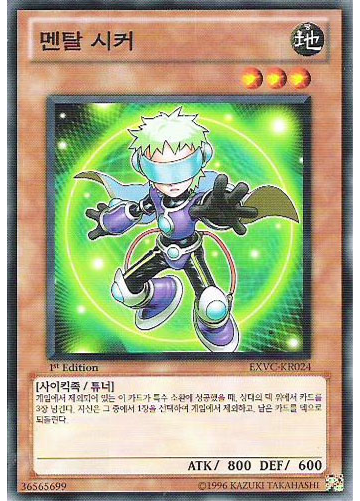 멘탈 시커