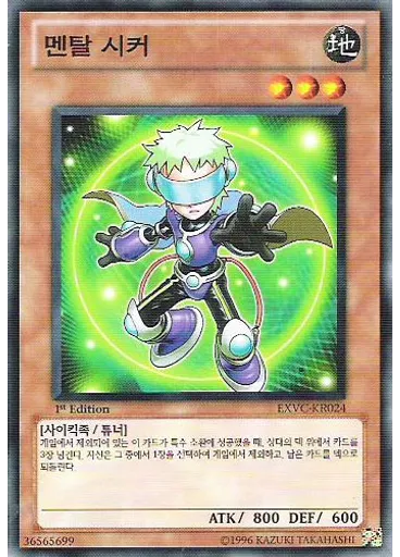 멘탈 시커