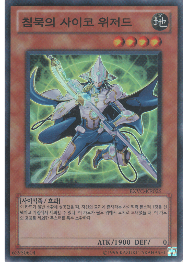 침묵의 사이코 위저드 (Super Rare Unlimited)