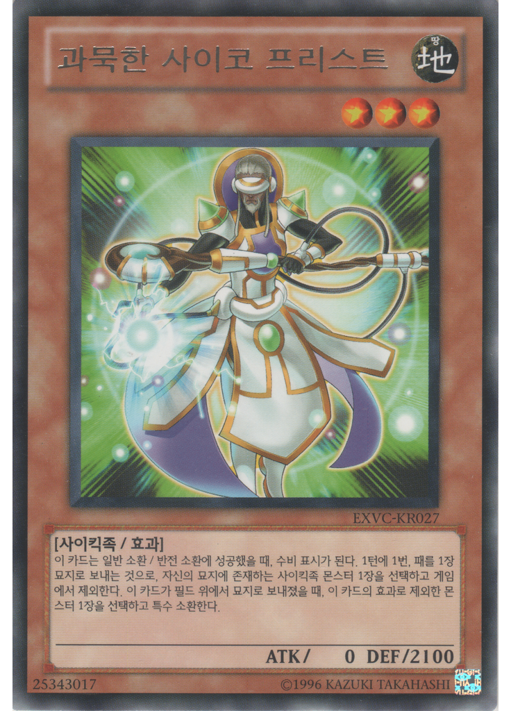 과묵한 사이코 프리스트 (Rare Unlimited)