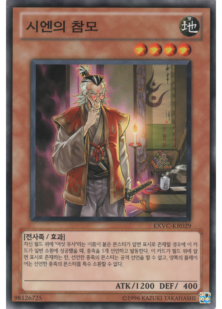 시엔의 참모 (Common Unlimited)