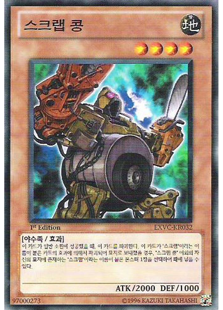 스크랩 콩