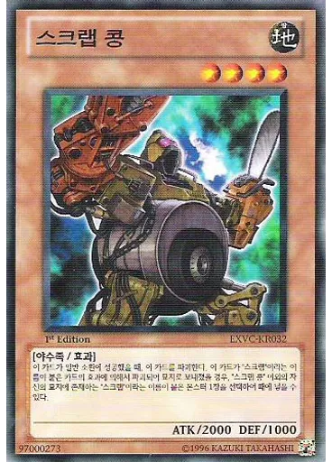 스크랩 콩