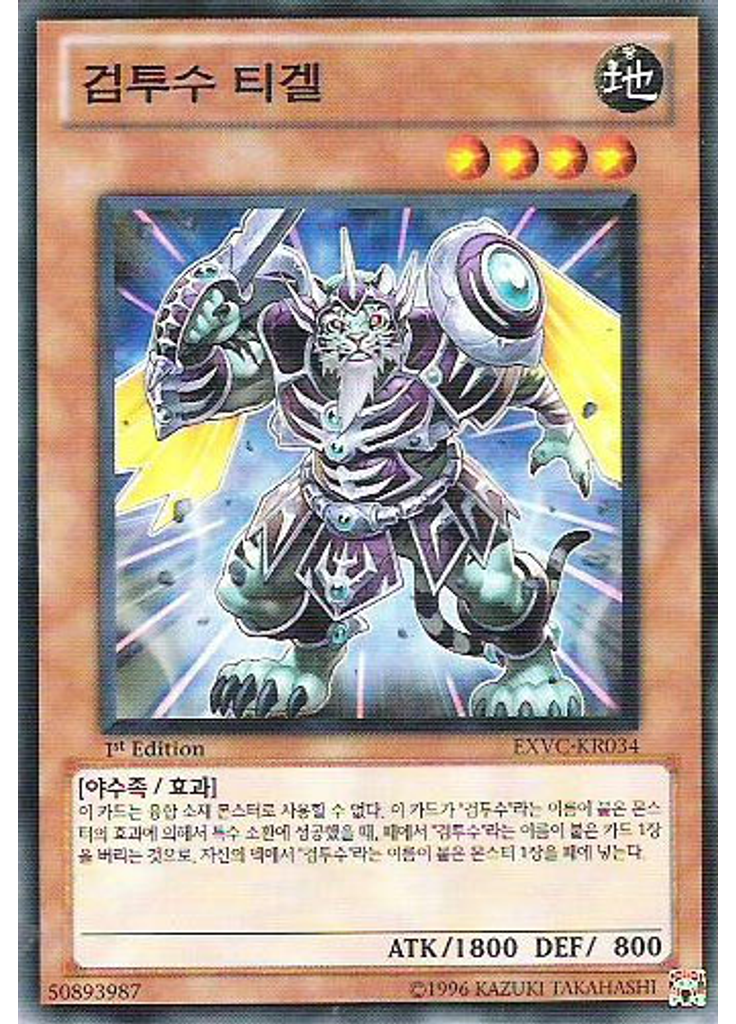 검투수 티겔