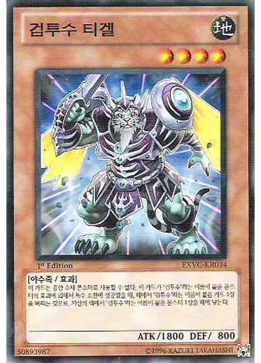 검투수 티겔