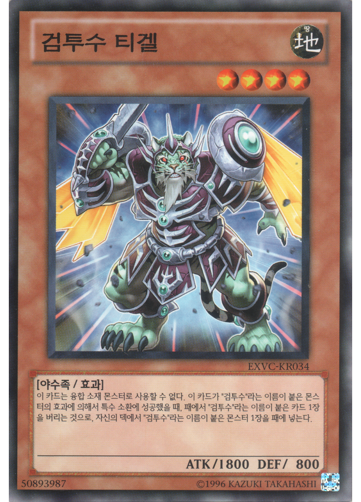 검투수 티겔 (Common Unlimited)