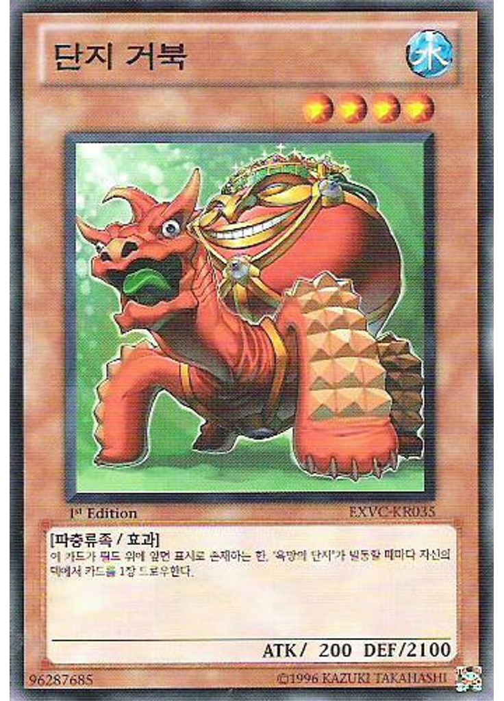 단지 거북