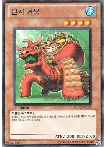 단지 거북