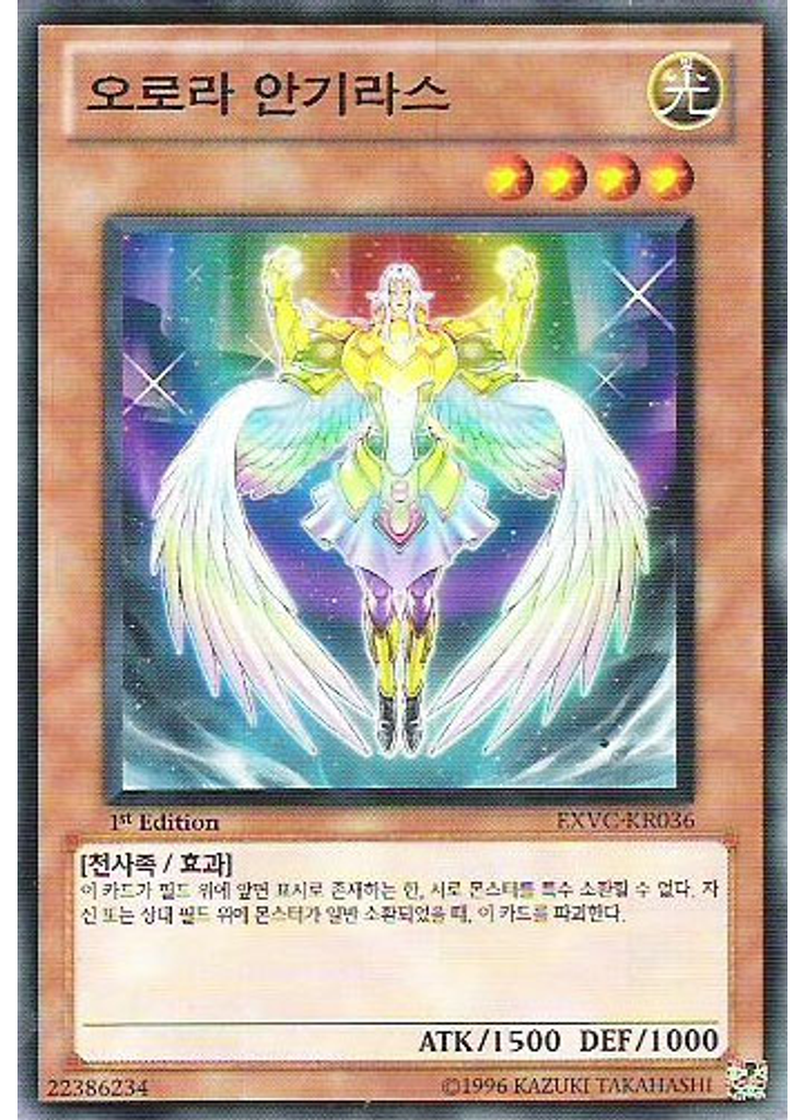 오로라 안기라스