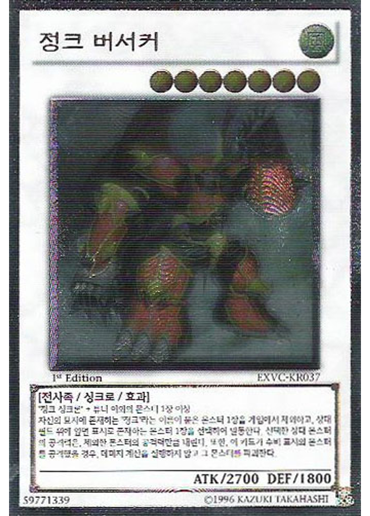 정크 버서커 (Ultimate Rare 1st Edition)