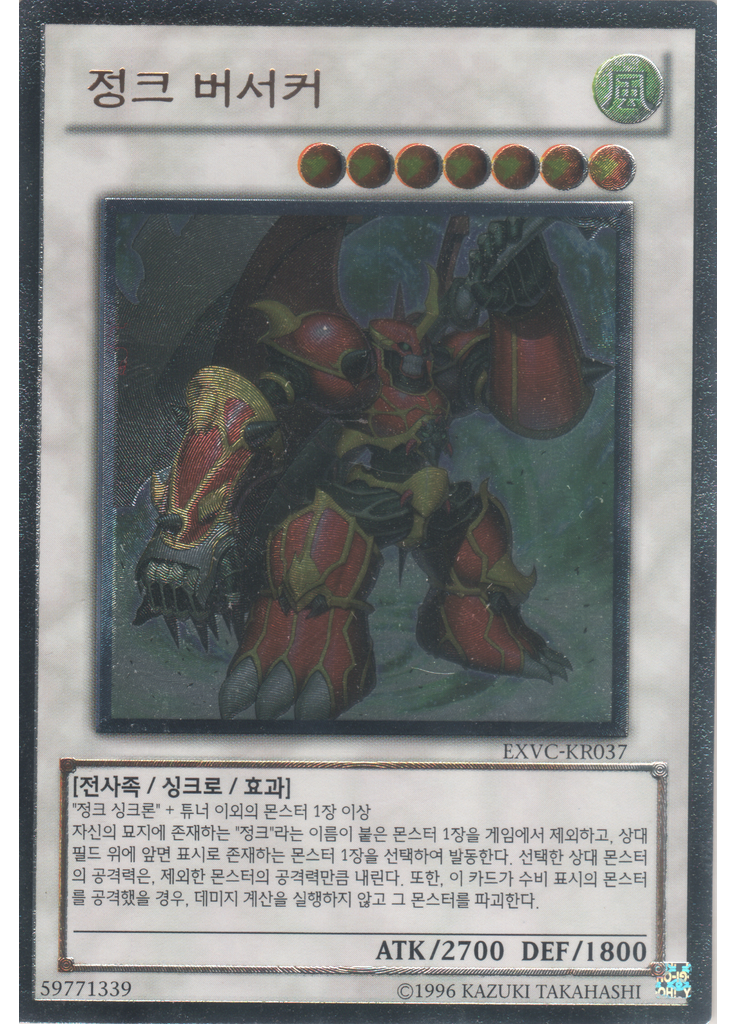 정크 버서커 (Ultimate Rare Unlimited)