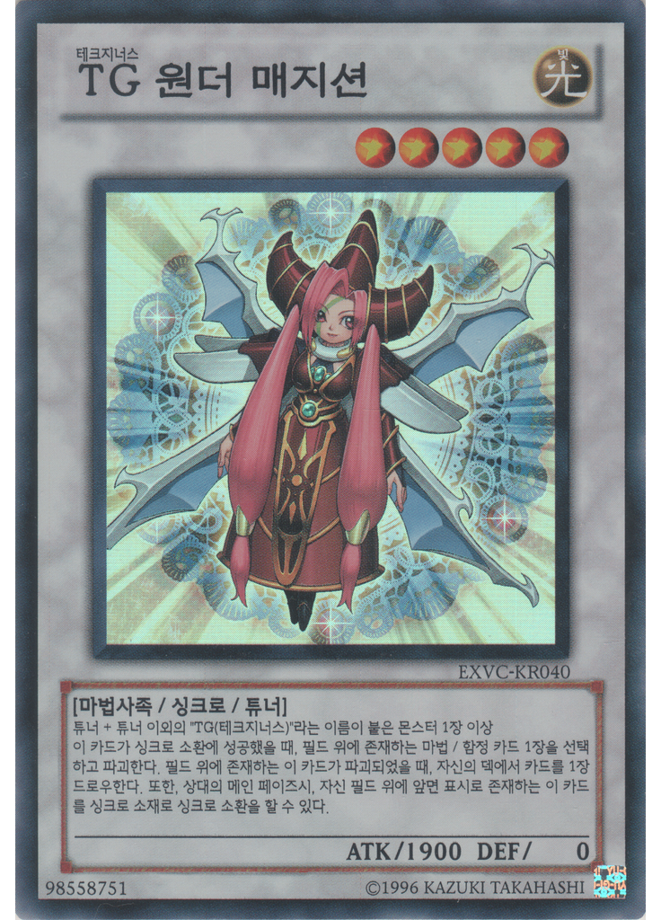 TG 원더 매지션 (Super Rare Unlimited)