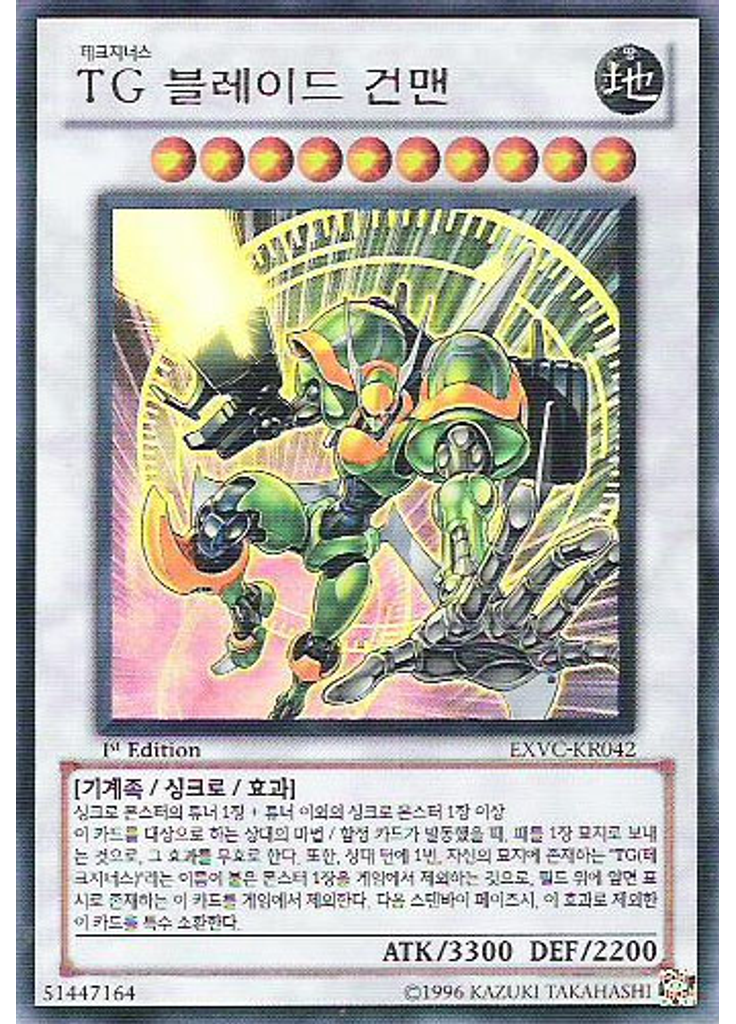 TG 블레이드 건맨