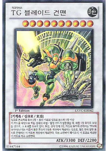 TG 블레이드 건맨