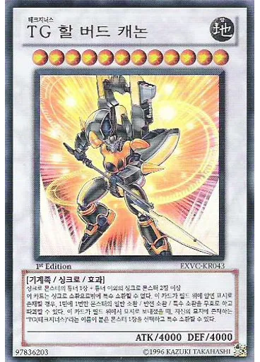 TG 할 버드 캐논