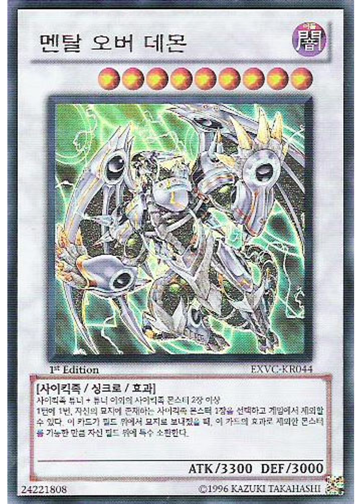 멘탈 오버 데몬