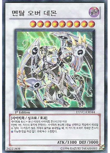 멘탈 오버 데몬