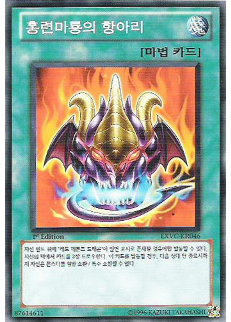 홍련마룡의 항아리