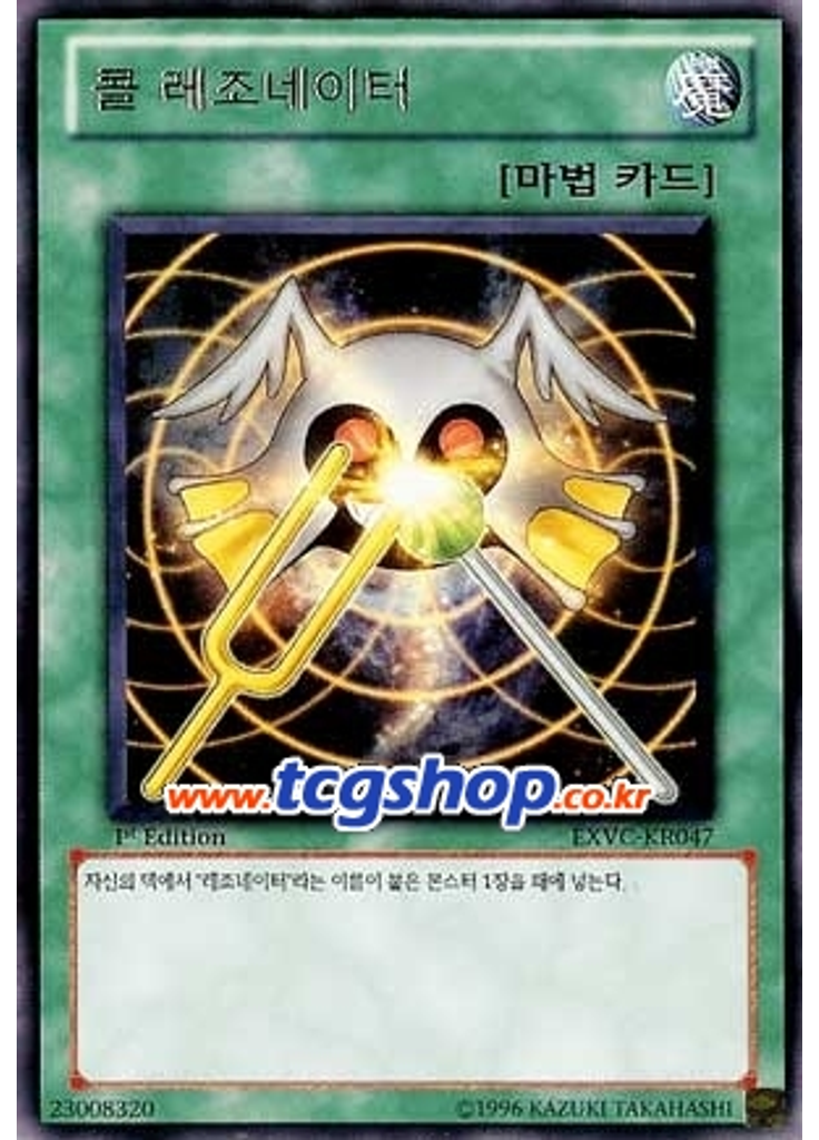 콜 레조네이터