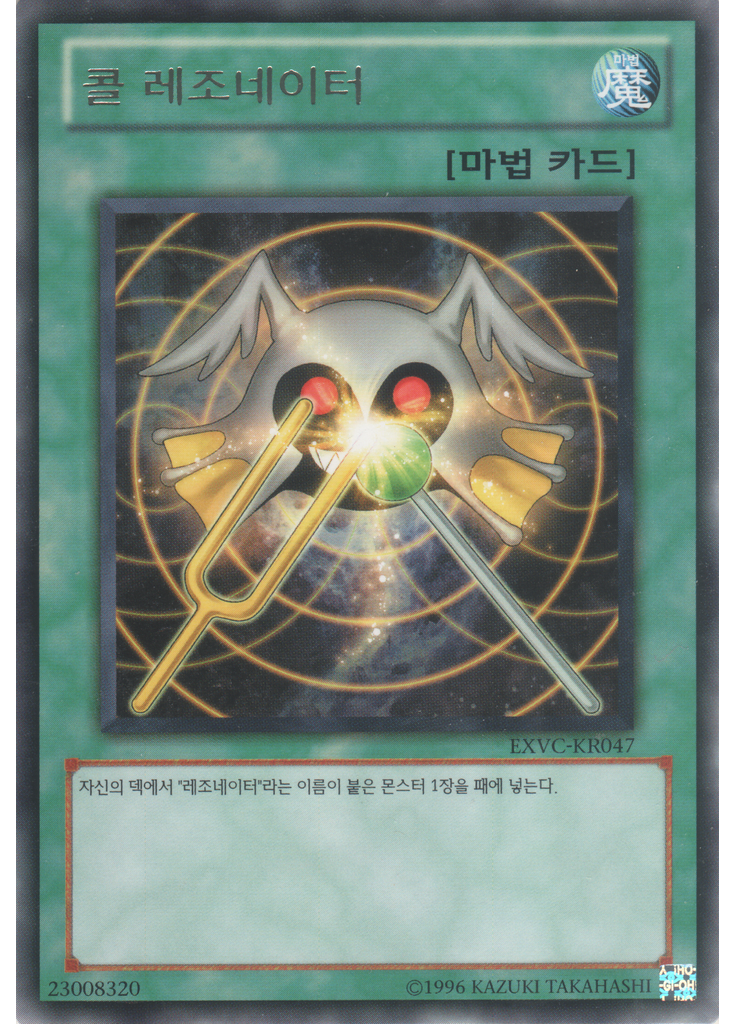콜 레조네이터 (Rare Unlimited)