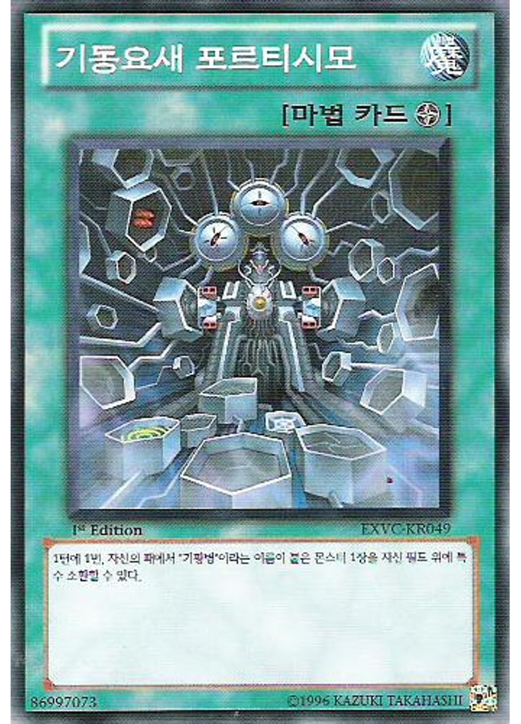 기동요새 포르티시모