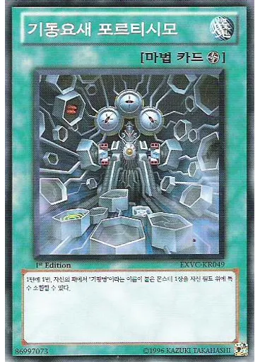 기동요새 포르티시모