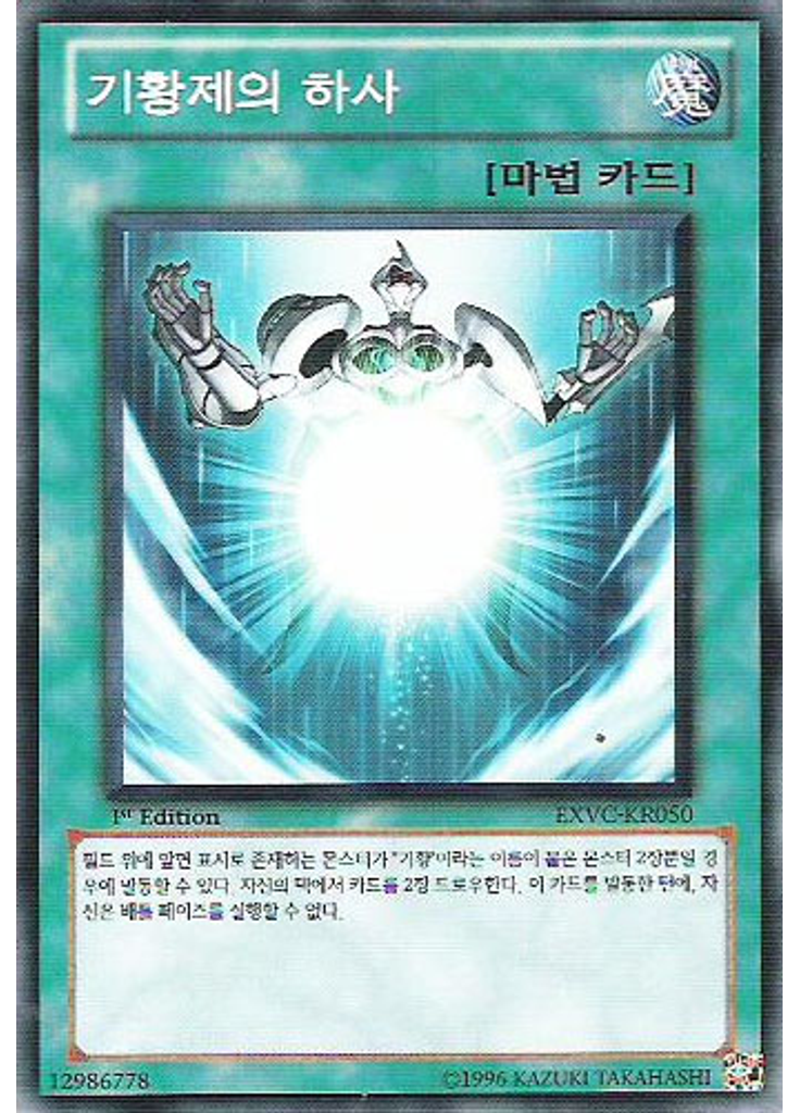 기황제의 하사