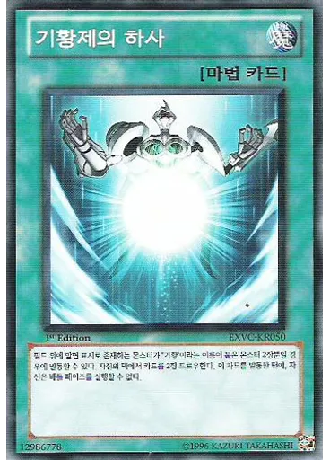기황제의 하사