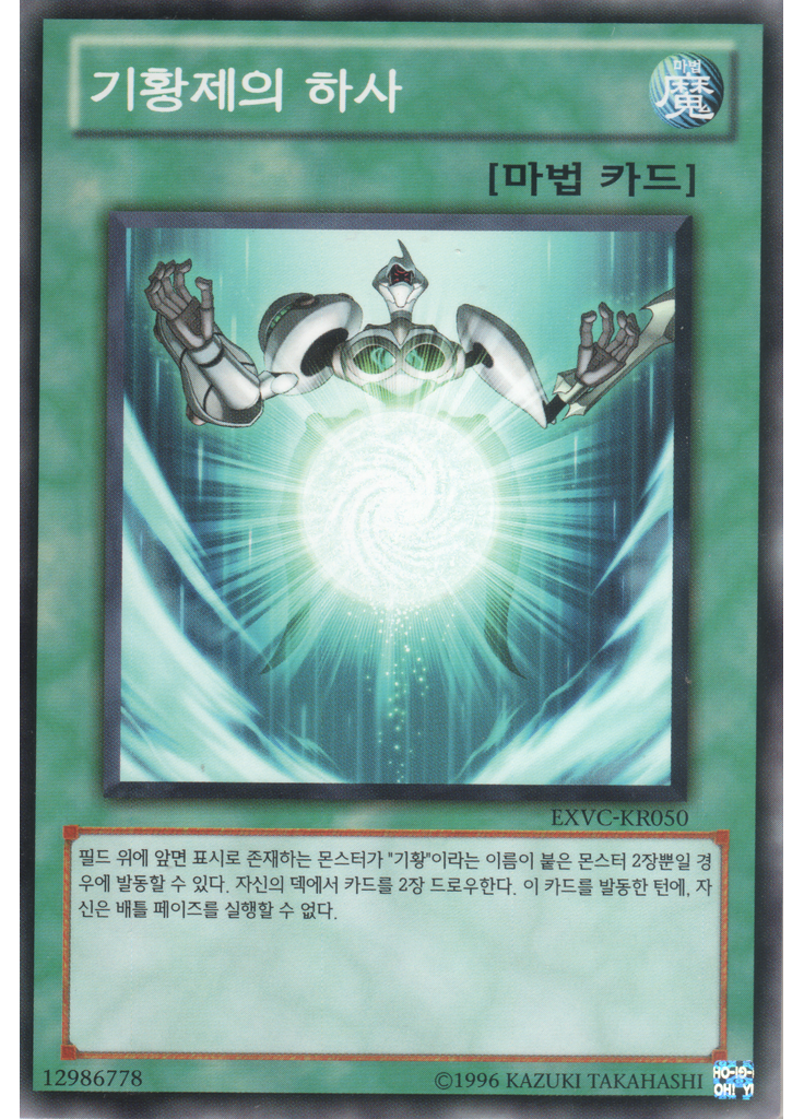 기황제의 하사 (Common Unlimited)