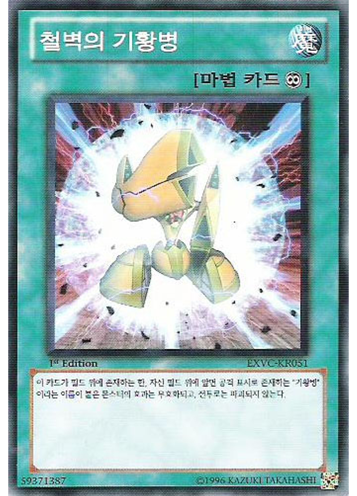 철벽의 기황병