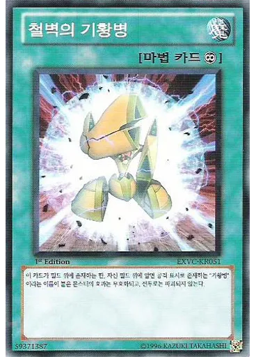 철벽의 기황병