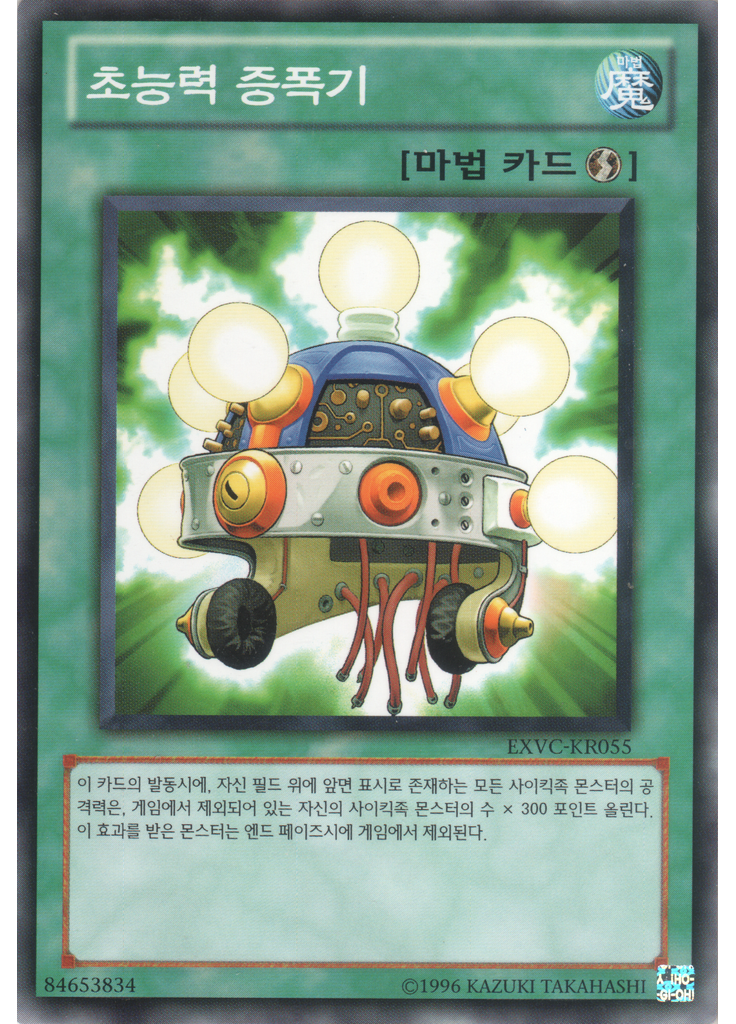 초능력 증폭기 (Common Unlimited)